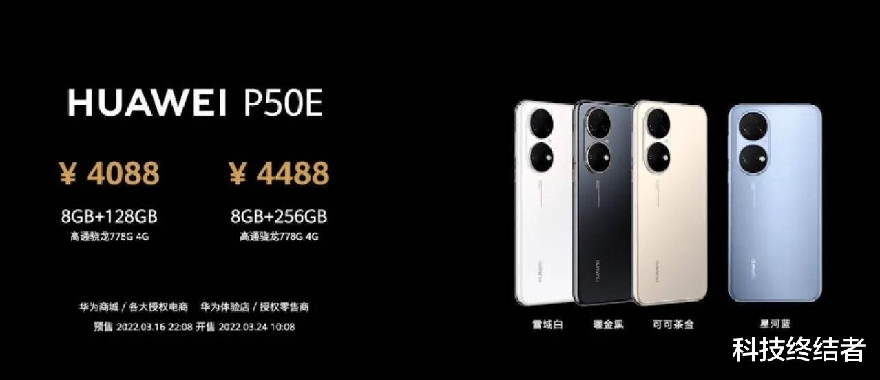 华为p50|万万没想到华为P50E比OV还要低配高价
