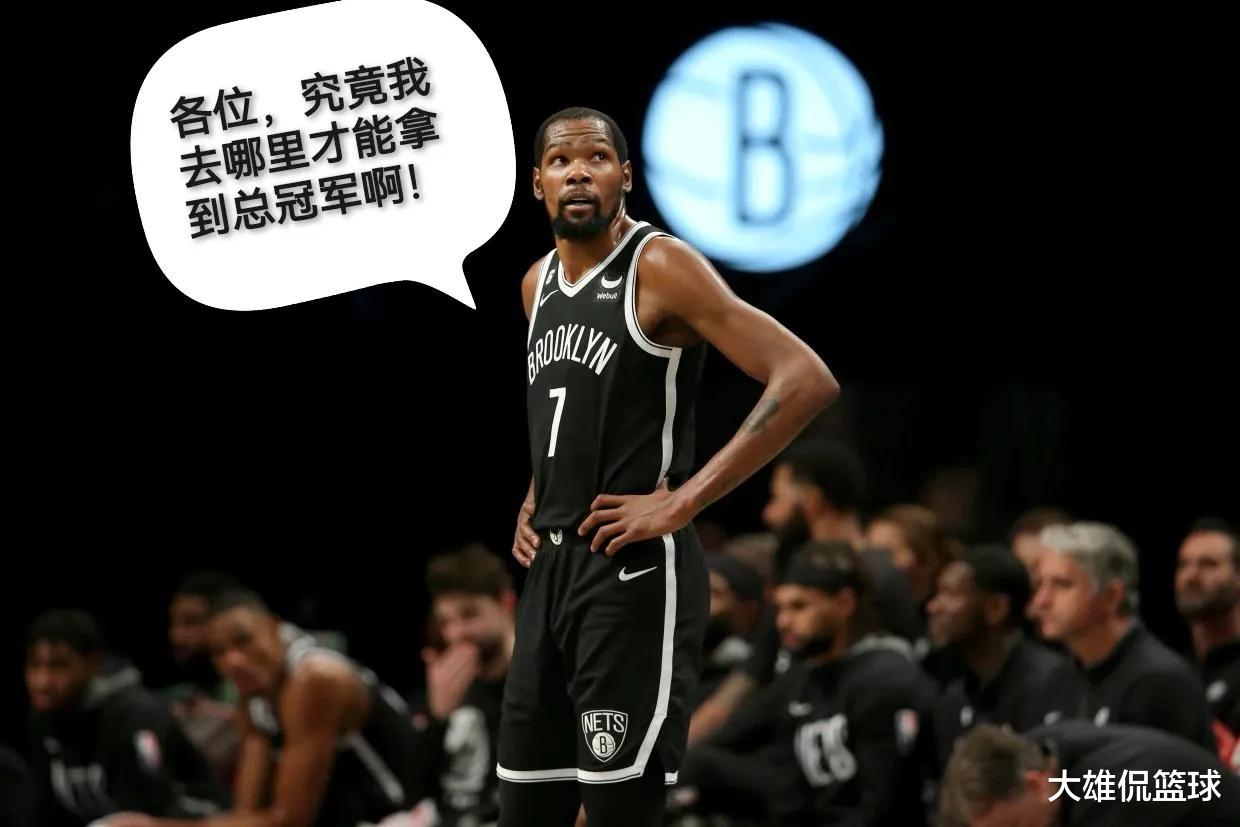 NBA内部人士称杜兰特今年夏天会再次逼宫交易:因篮网留不住欧文