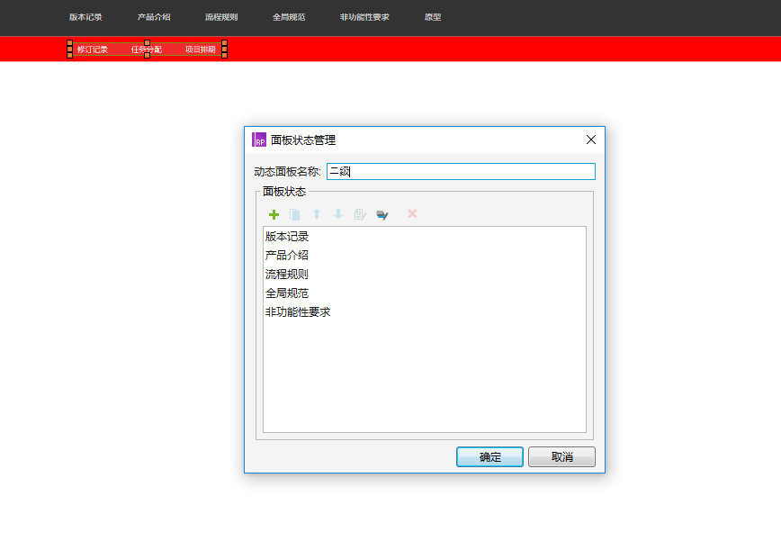 微商|如何使用Axure制作产品需求文档prd
