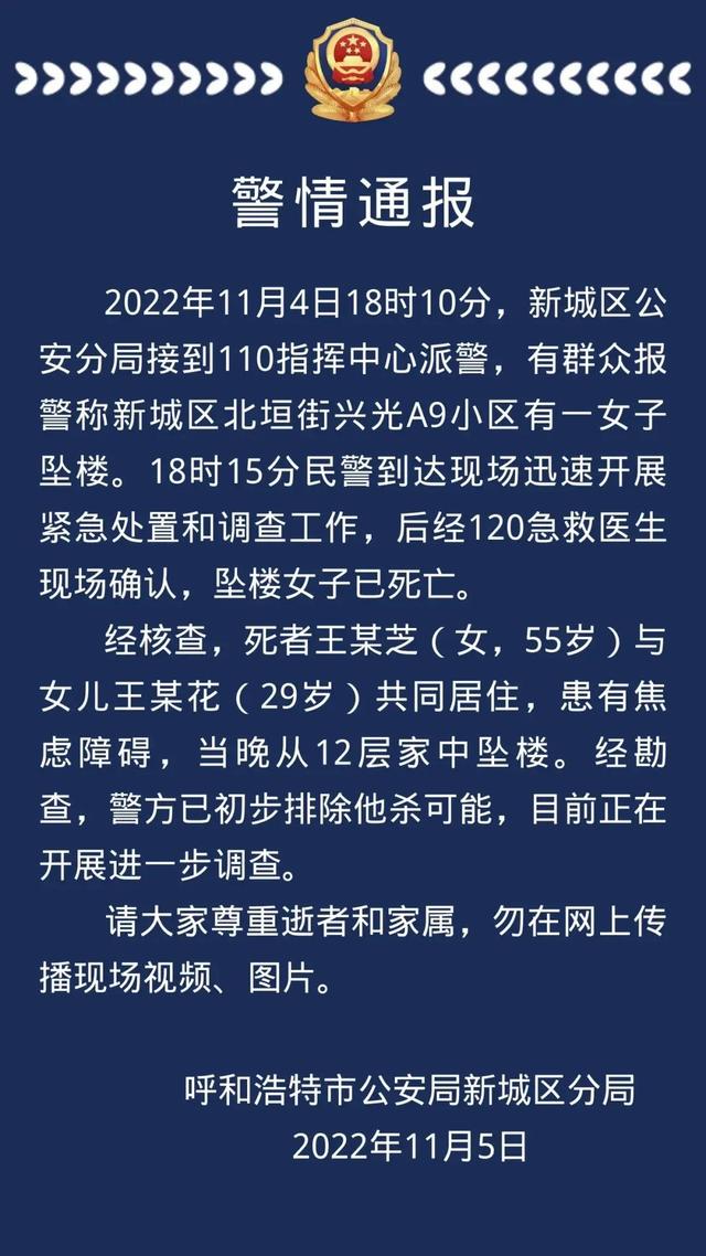 内蒙古女子从12楼跳楼自杀,原因找到了