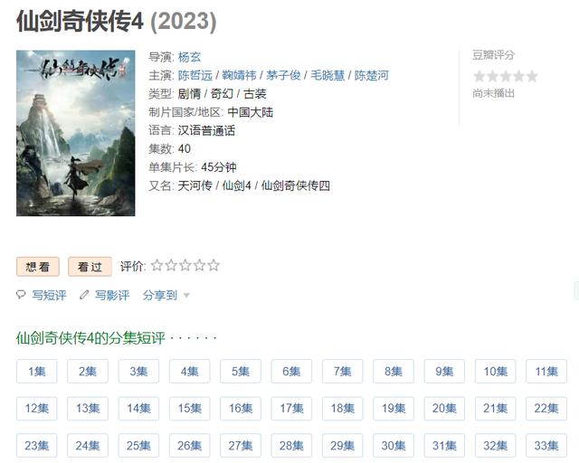 仙剑奇侠传四|许凯王楚然演仙剑6，定档2023撞上仙剑4，吴磊宋祖儿粉丝成功被溜