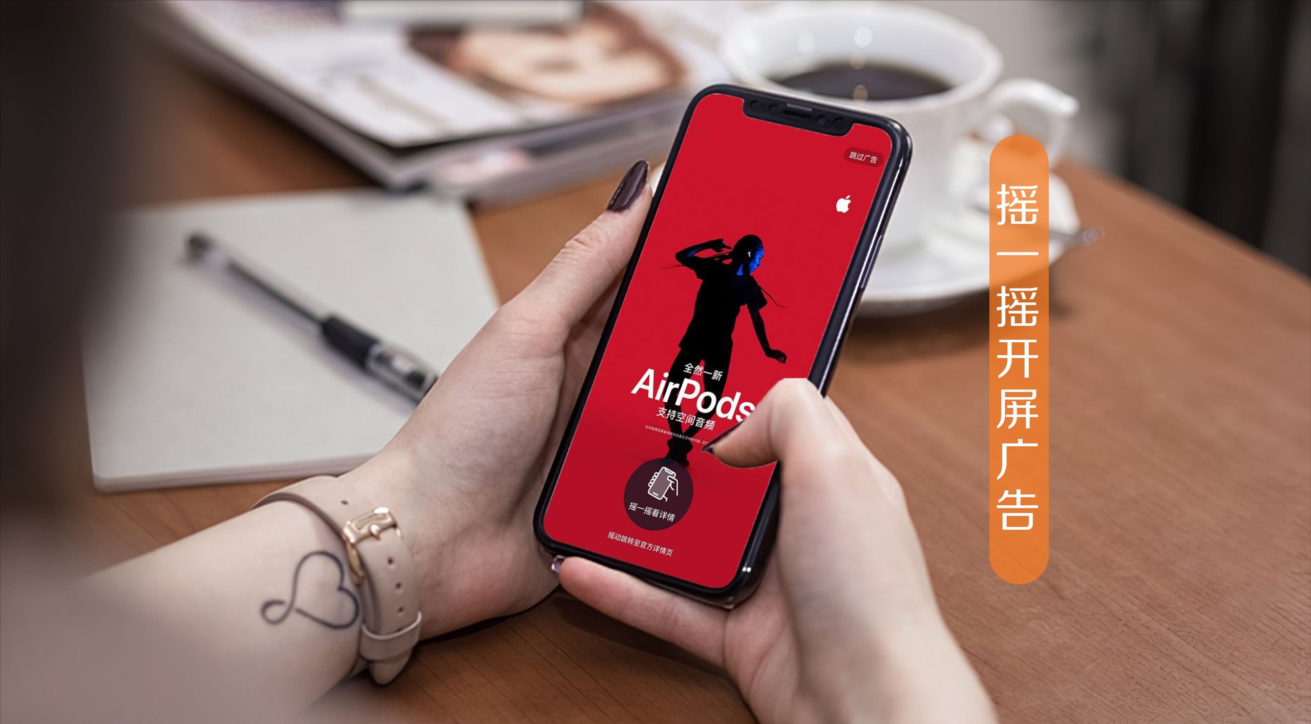 APP“摇一摇”开屏广告如何关闭？