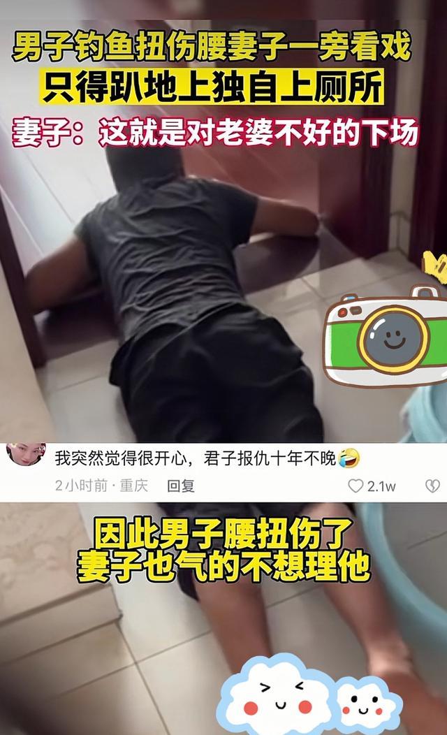 户外运动|男子钓鱼扭伤腰,趴地爬去厕所,妻子冷眼旁观:对我不好就这下场