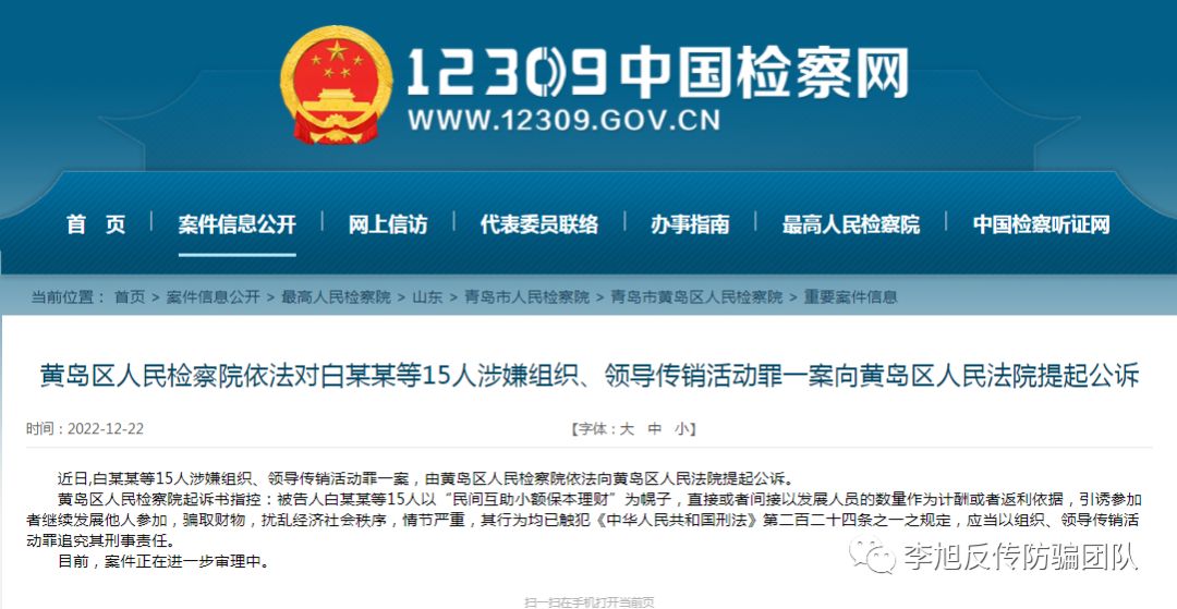 以“民间互助小额保本理财”为幌子在青岛从事传销活动 15名传销骨干被公诉