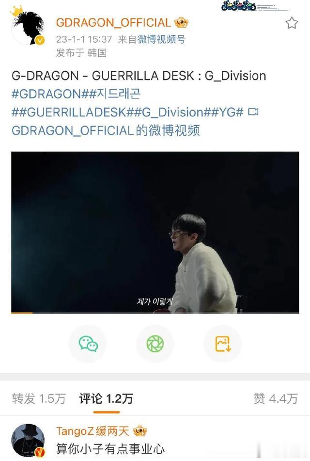 权志龙|又有一个明星粉丝？！Tangoz微博说权志龙算你小子有事业心