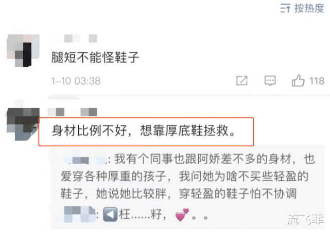 阿娇|阿娇的丑鞋子们就像斓曦的丑衣服一样不知出处，网友的话一针见血