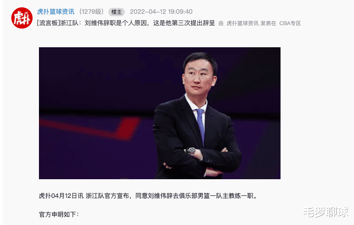 浙江男篮|闹掰了、撕破脸了！CBA豪门宣布教练辞职，958字公告没有一句感谢