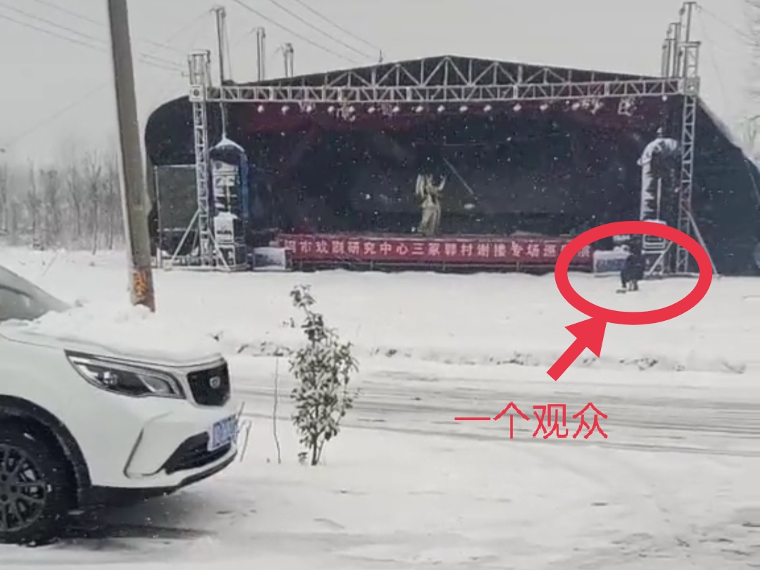 戏曲|大雪天戏曲演员卖力表演,台下仅有一位观众,网友:戏比天大