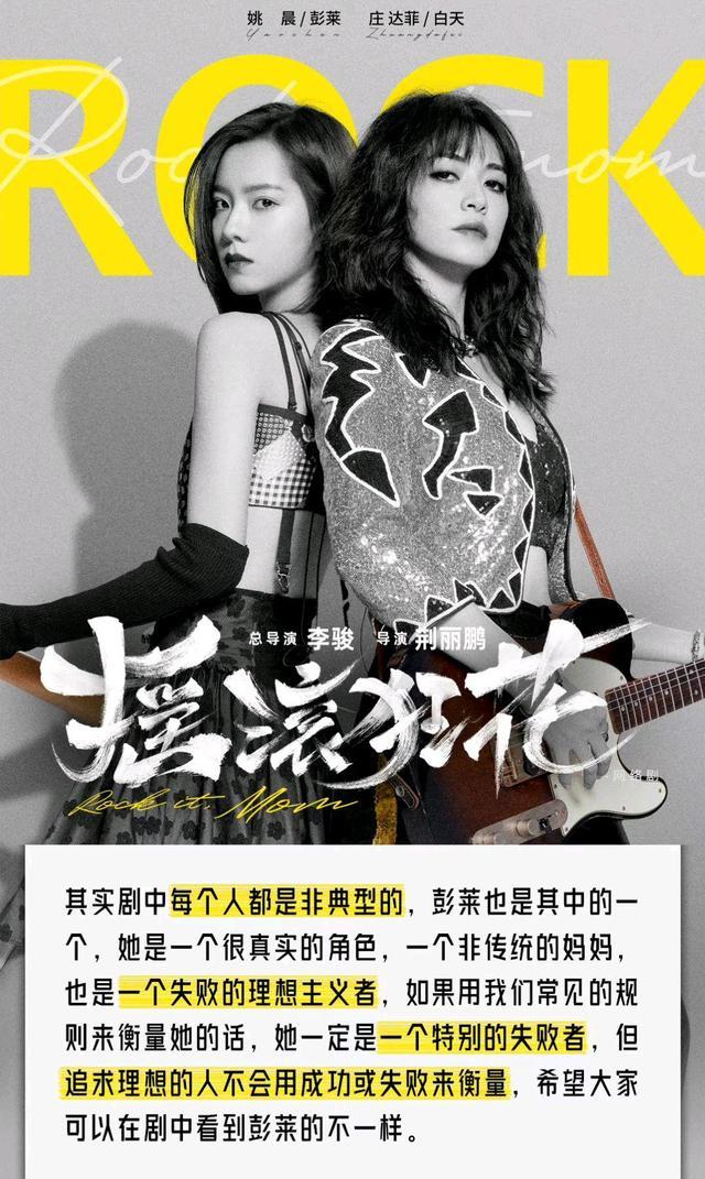 姚晨|43岁姚晨挑战自我，塑造“摇滚老炮”，然而新剧口碑却两极分化！