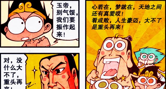 漫画|天宫领袖换人了？蠢萌帝哥“地位”不保，降龙竟是罪魁祸首？