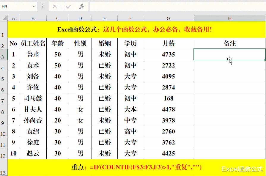 物联网|这几个函数公式,办公必备,收藏备用!