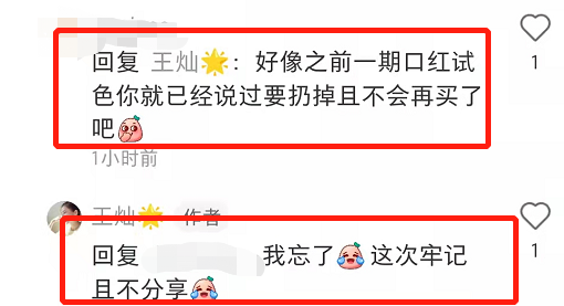 王灿|王灿推荐辱华产品遭质疑,认错积极直言会扔掉,却被发现不是首次