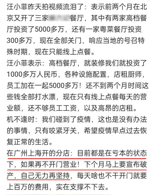 汪小菲|扛不住了？汪小菲直播大哭，透露餐厅无法正常营业：或将宣告破产