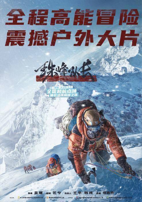 珠峰|今年五一放假电影看什么？