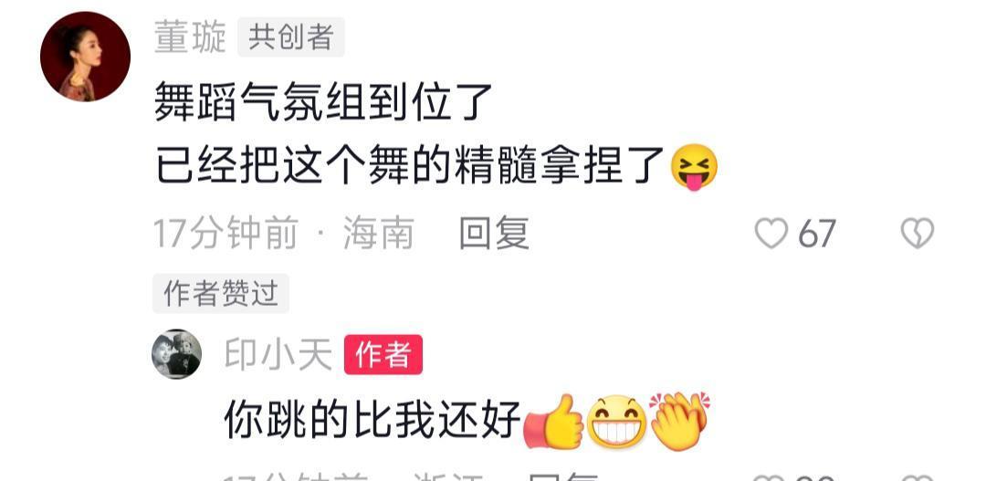 印小天|董璇印小天冰释前嫌，跳双人舞女方获夸赞，都是单身被留言撮合