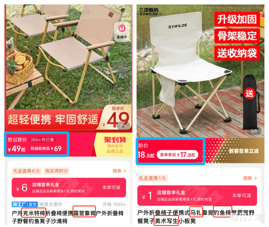 露营椅比钓鱼凳贵一倍,网购还有多少涨价套路?