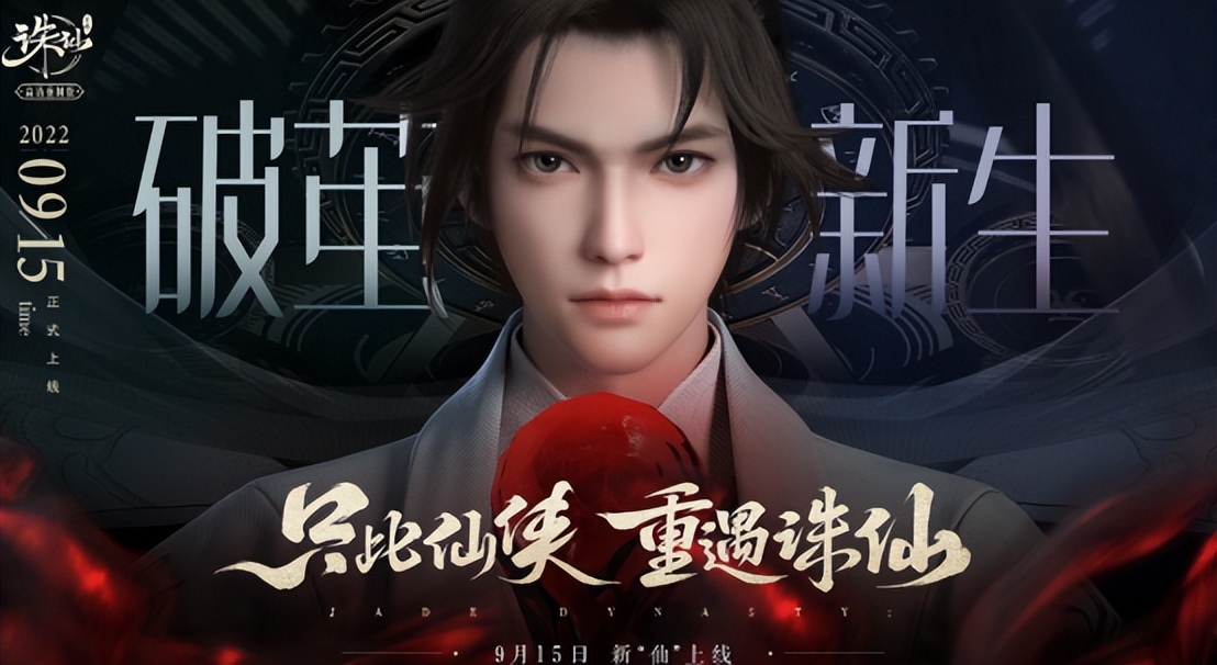 《诛仙》手游重制版即将来袭,大量内容革新,玩家体验全面升级