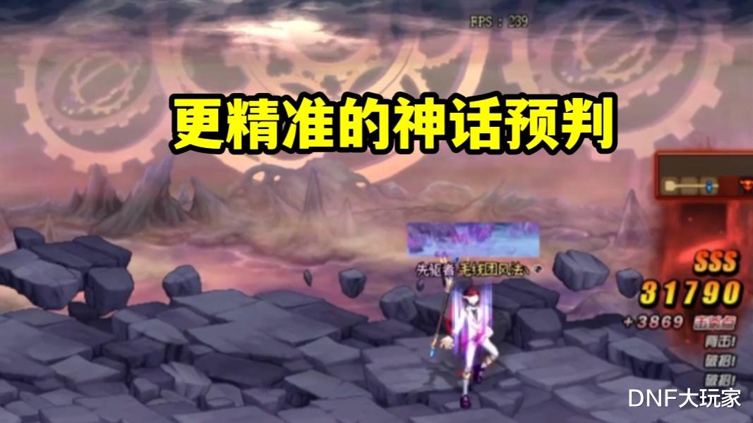 地下城与勇士|DNF:预判神话技巧! 一阵雨亲测有效,可以节约大量时间