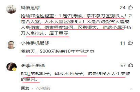 “她一个失足女怎么敢报警的?”小伙抢劫失足女5000元获刑十年
