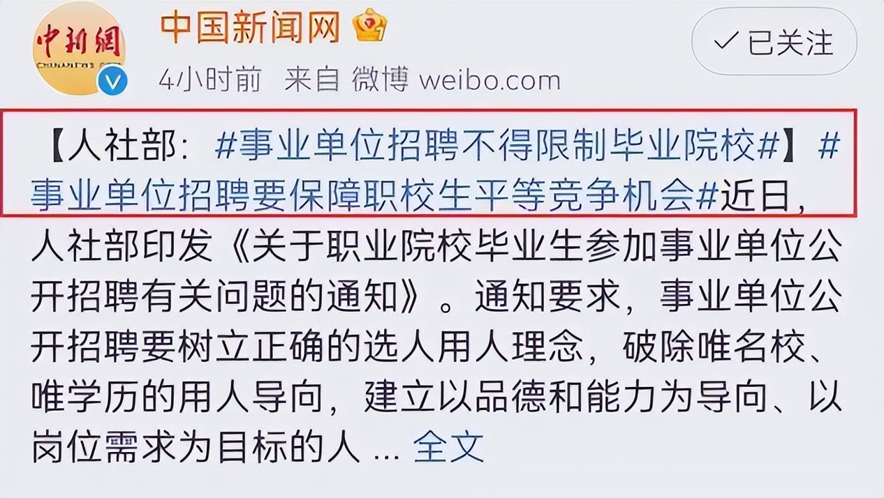 招聘|应届生喜从天降，事业单位招录门槛有新变化，职校生受益最为明显