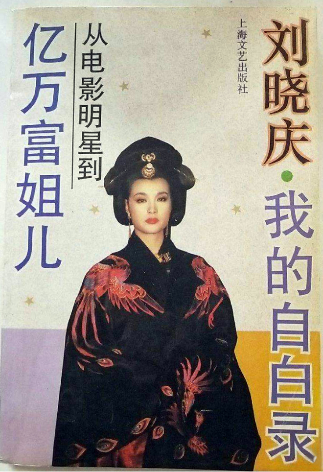 刘晓庆|陈国军：两段失败的婚姻，49岁三婚娶傅丽云，两个儿子成他骄傲