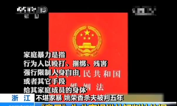 2015年温州妻子被家暴15年,反抗无果后将其杀害,婆婆:我不怪你