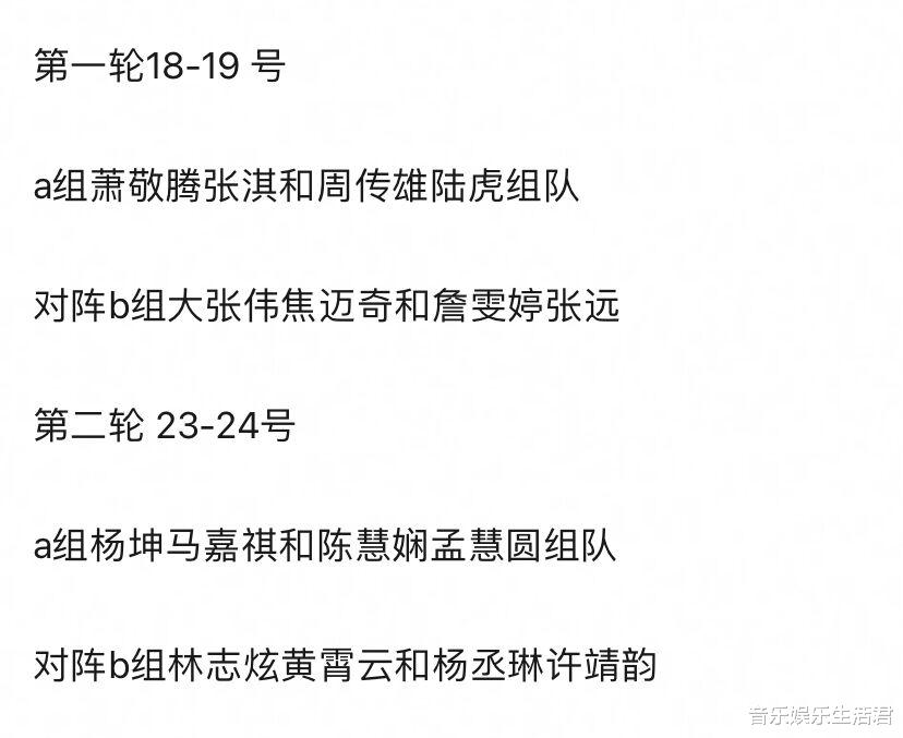 林志炫|《我们的歌4》混战开启,组队阵容曝光,赛制解析冠军候选队改变