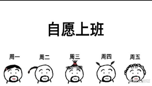 |工作中有人说不定就会被人排挤，那么你有“三不”原则么