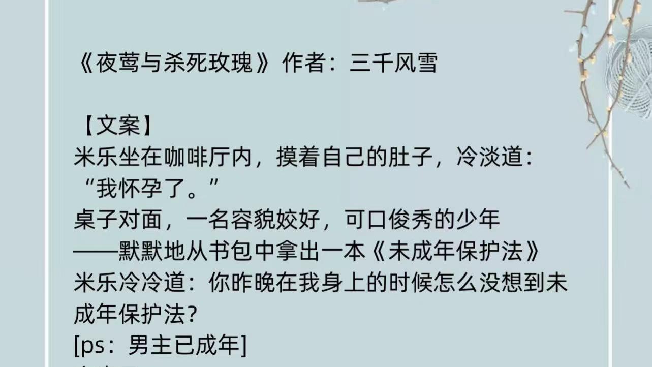 《夜莺与杀死玫瑰》绿茶弟弟套路太多，古板小姐姐节节败退