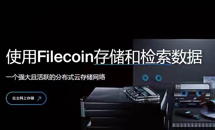 电子商务|IPFS/Filecoin真实数据存储，赋能实体经济