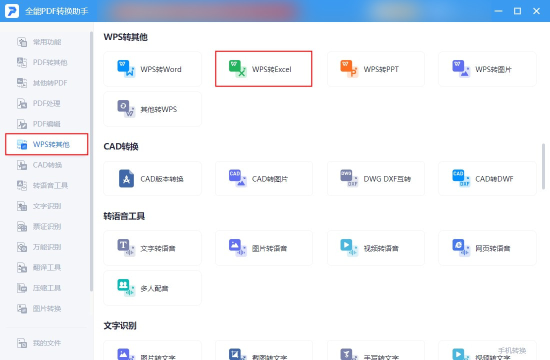 WPS|WPS转Excel怎么转换？快把这些方法收好