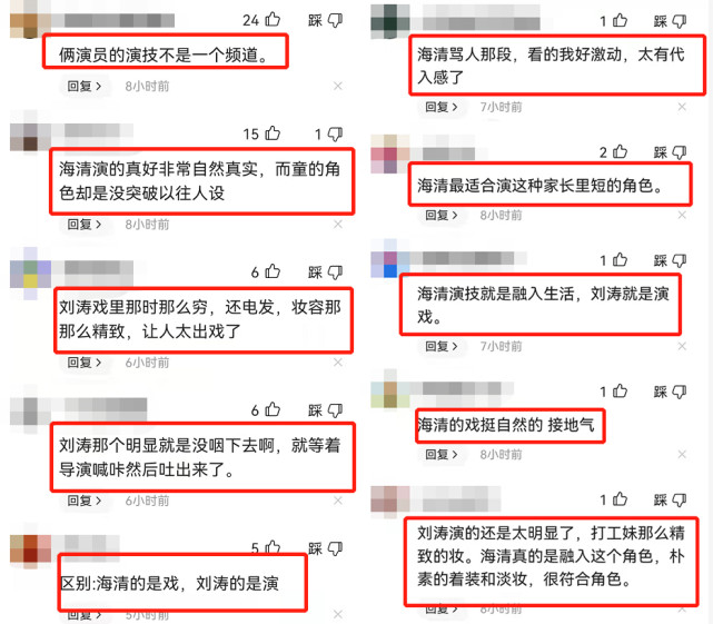 海清|海清吃戏太绝了,对比刘涛高下立现,连童瑶对手戏都招架不住