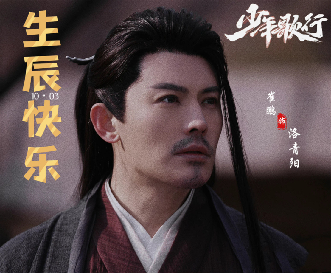 李宏毅|少年歌行网剧演员曝光,李宏毅刘学义主演,济公游本昌成为亮点