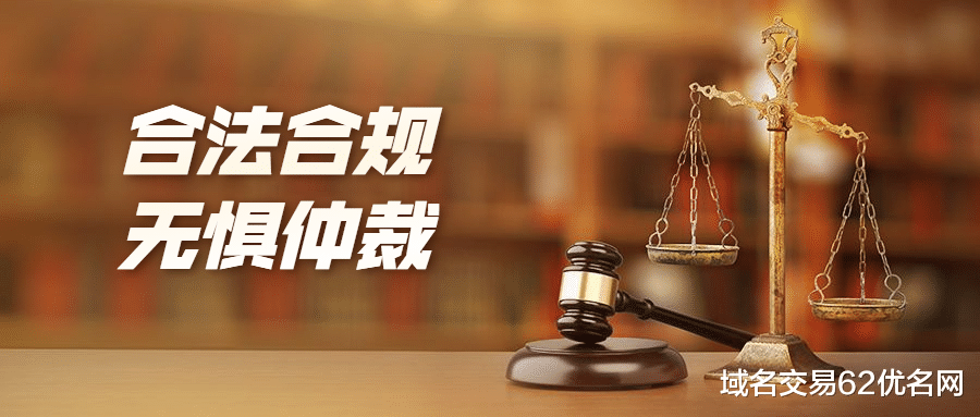 域名|仲裁三要素是什么?如何做才能在仲裁中尽可能保住自己的域名?
