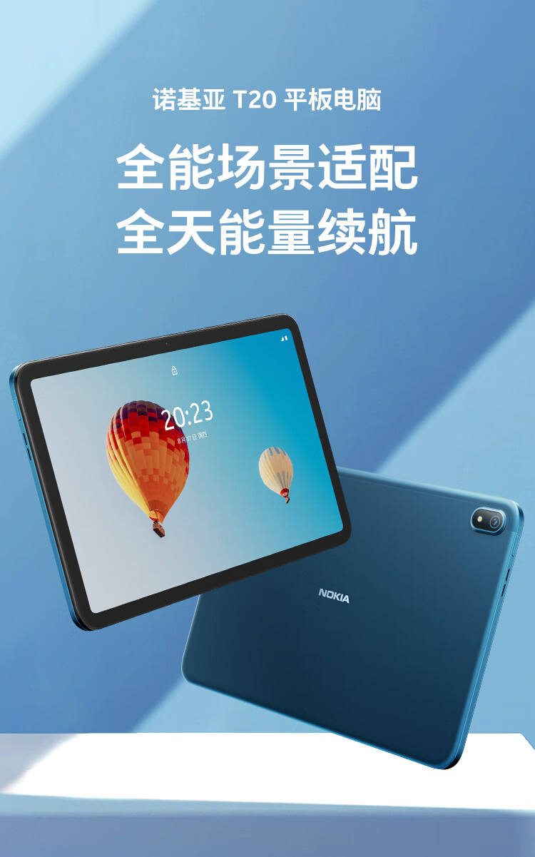 诺基亚|诺基亚 T20平板电脑发布，搭载10.4英寸2K屏，到手价1299元