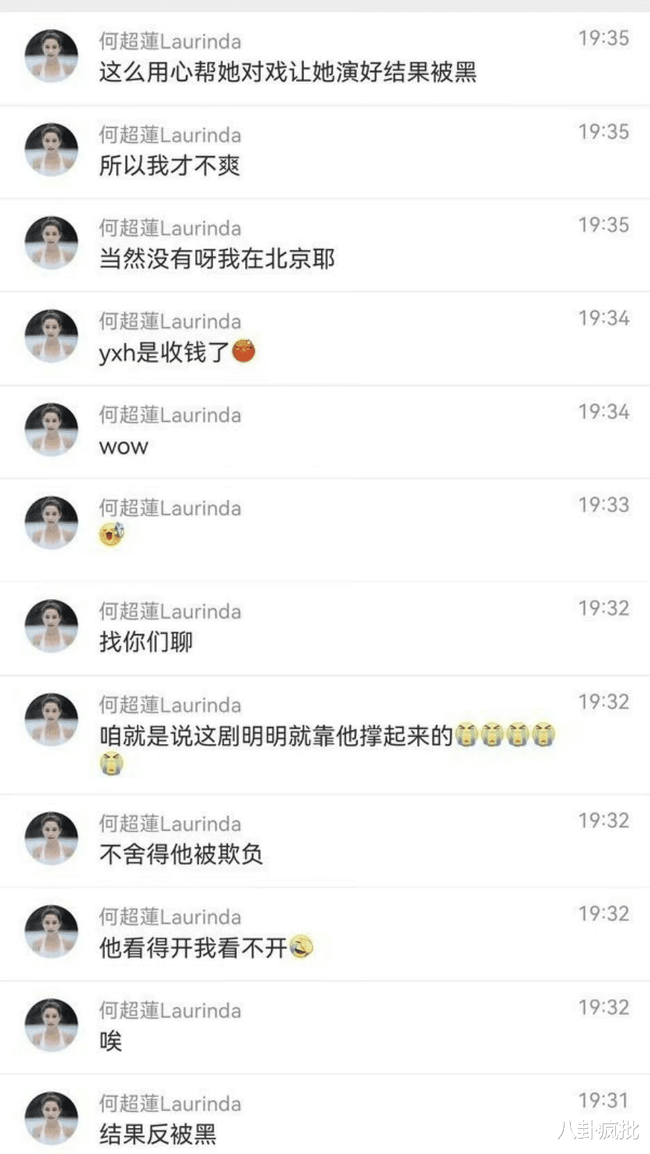 何超莲|甜心教主屁股歪？富贵花金主是谁？井柏然刘雯秘恋？何超莲拉踩陈都灵？