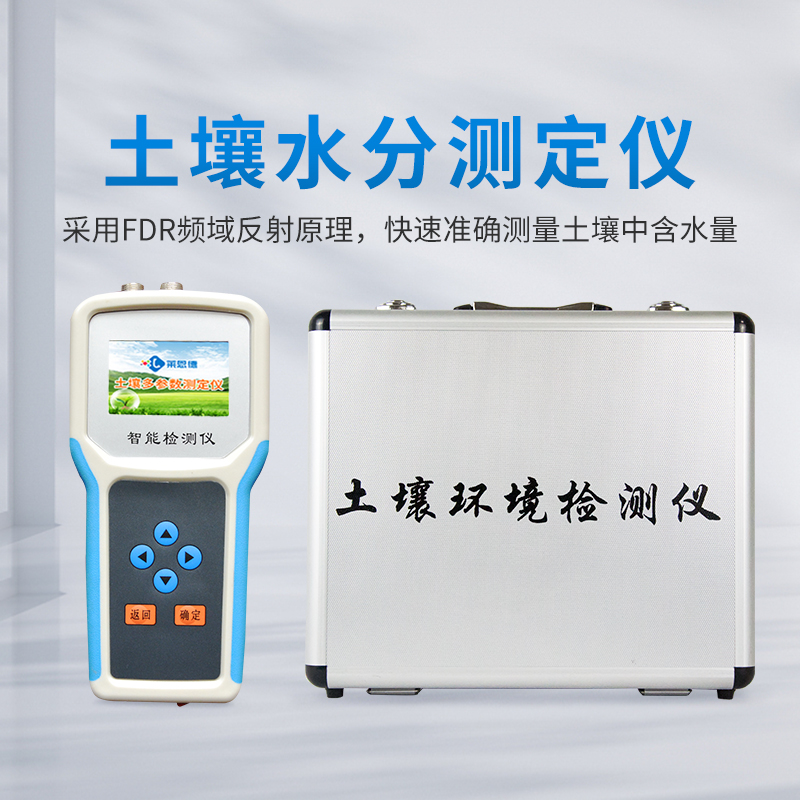 土壤水分测定仪成为土壤水分监测技术的发展趋势