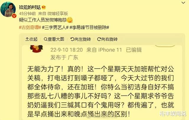 李易峰|疑似李易峰粉丝和工作人员回踩！信息量超大，经纪人回应：被黑