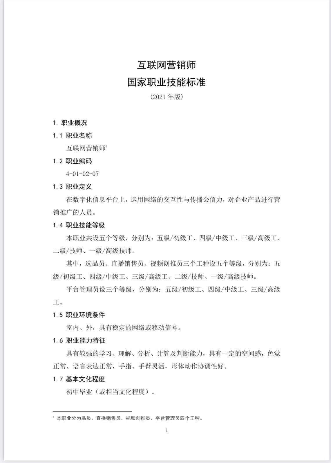 北海|选品员/互联网营销师/收入问题