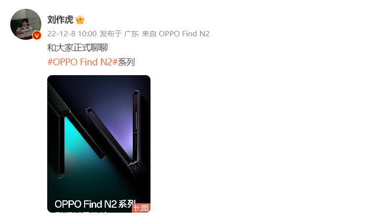 折叠屏|张老板再度官宣，OPPO Find N2系列终于来了，亮点都在视频里