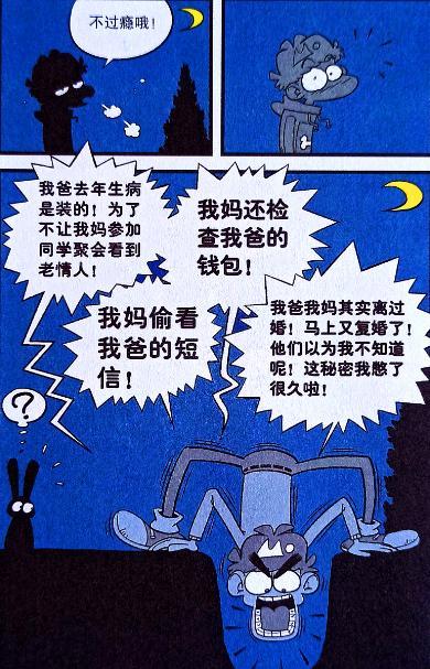 漫画|小衰意外发现衰爸的“小秘密”，找谁倾诉却成了难题