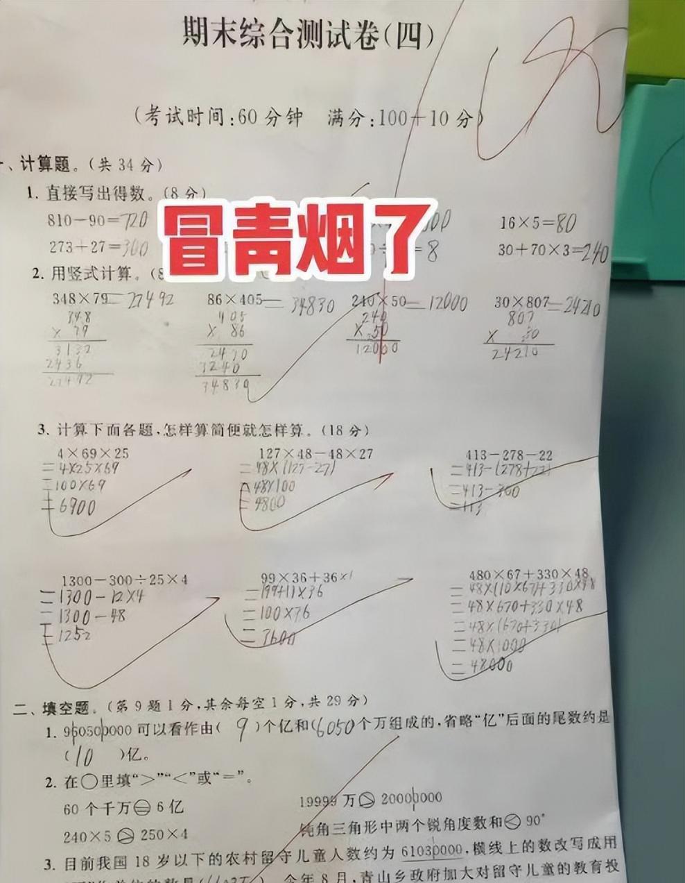 儿子期末数学考100分，家长激动称祖坟冒青烟！评论区一片骂声