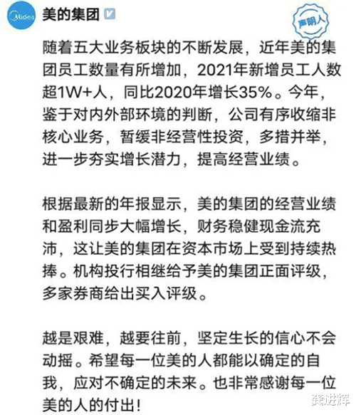 美的|美的裁员50%是假，转型过冬才是真