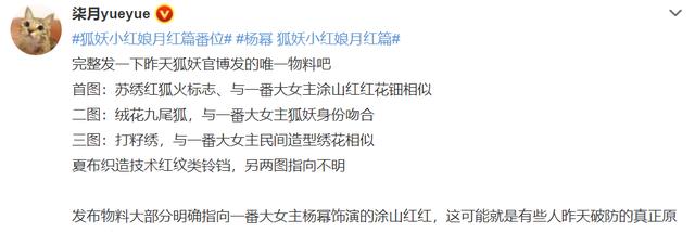 杨幂|狐妖小红娘：预计2023年播出，集数很友好，杨幂的妆造不简单！
