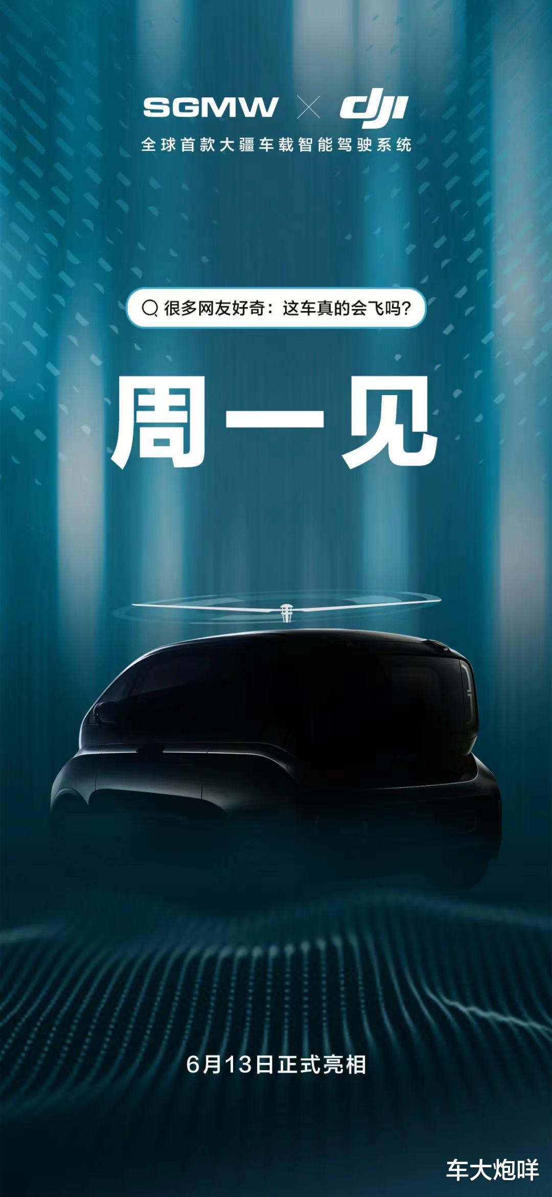 大疆|购车便送无人机？宝骏KiWi EV大疆联名款将于6月13日亮相