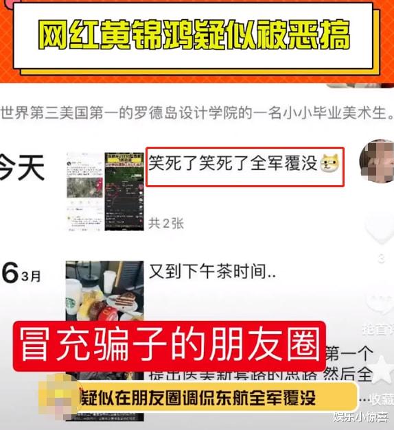 东航|587.5W网红黄锦鸿疑被恶搞，公开拿东航事件开玩笑，女友称已报警