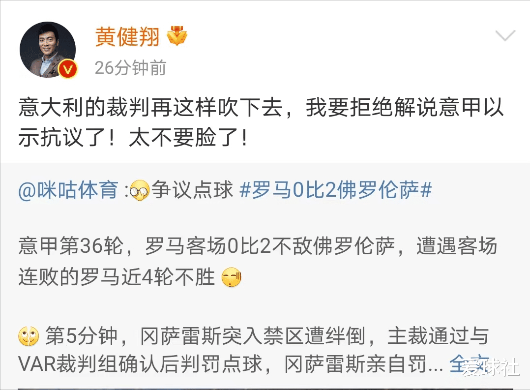 意甲|黄健翔或拒绝解说意甲，穆里尼奥必须吹风防止两线崩溃！