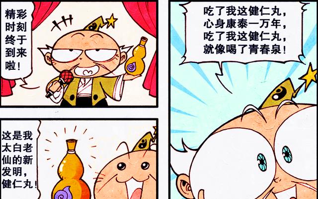 漫画|二郎和太白组成“暴力美学”，神仙们掌声雷动，降龙：什么鬼？