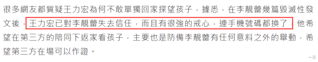 王力宏|台媒曝王力宏不敢独自回家原因，对李靓蕾失去信任，手机号都换了