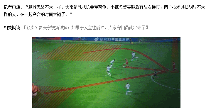 戴伟浚|建议把戴伟浚开除国家队，一个菜鸟在球场上瞎带啥，连回传都不会